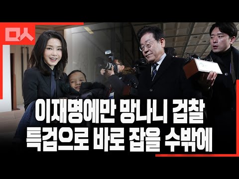 <strong>불공정한</strong> 검찰 잣대 특검으로 바로 잡을 수밖에