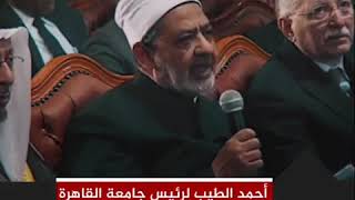 شيخ الأزهر ينتقد رئيس جامعة القاهرة حول كتابه وسجال فيما بينهم عن الحداثة في مواجهة التراث الاسلامي