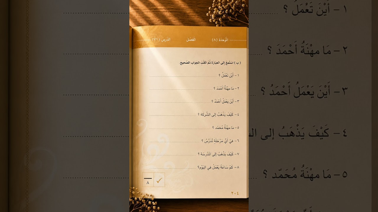 Belajar Bahasa Arab Sehari-hari dari Nol | Al Arabiyah Baina Yadaik