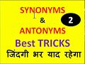 SYNONYMS & ANTONYMS(WORD MEANING)  खतरनाक TRICKS /CHALLENGE -2