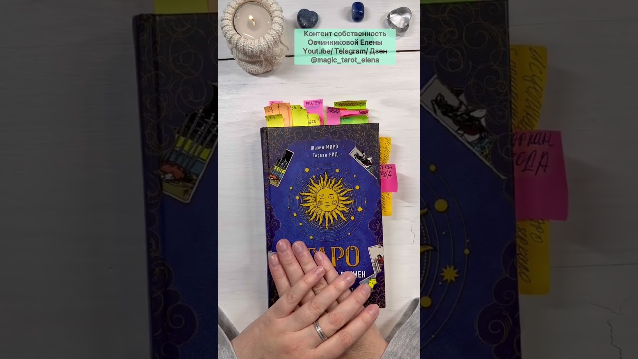 👩🏻‍🏫 урок#2 📚 ТОП ДВЕ КНИГИ перед изучением Таро . Как понять стоит ли изучать Таро. #тароснуля