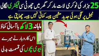 Business ideas in pakistan 2024 | business ideas | small factory business idea at home in pakistan by Business for Future 46,522 views 3 weeks ago 10 minutes, 5 seconds