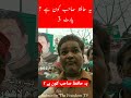 Ya Hafiz Shb Kon Ha ??? Part 3 | The Freedom TV