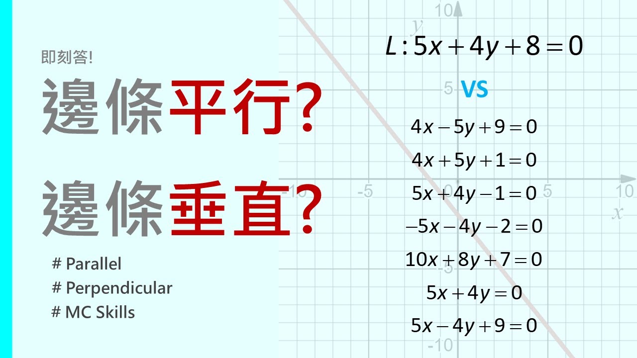 一眼就睇穿平行和垂直線 MC必備技巧 #parallel #perpendicular - YouTube