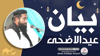 EID UL ADHA BAYAN | 2021 | MOLANA MANZOOR AHMAD MENGAL SAHIB