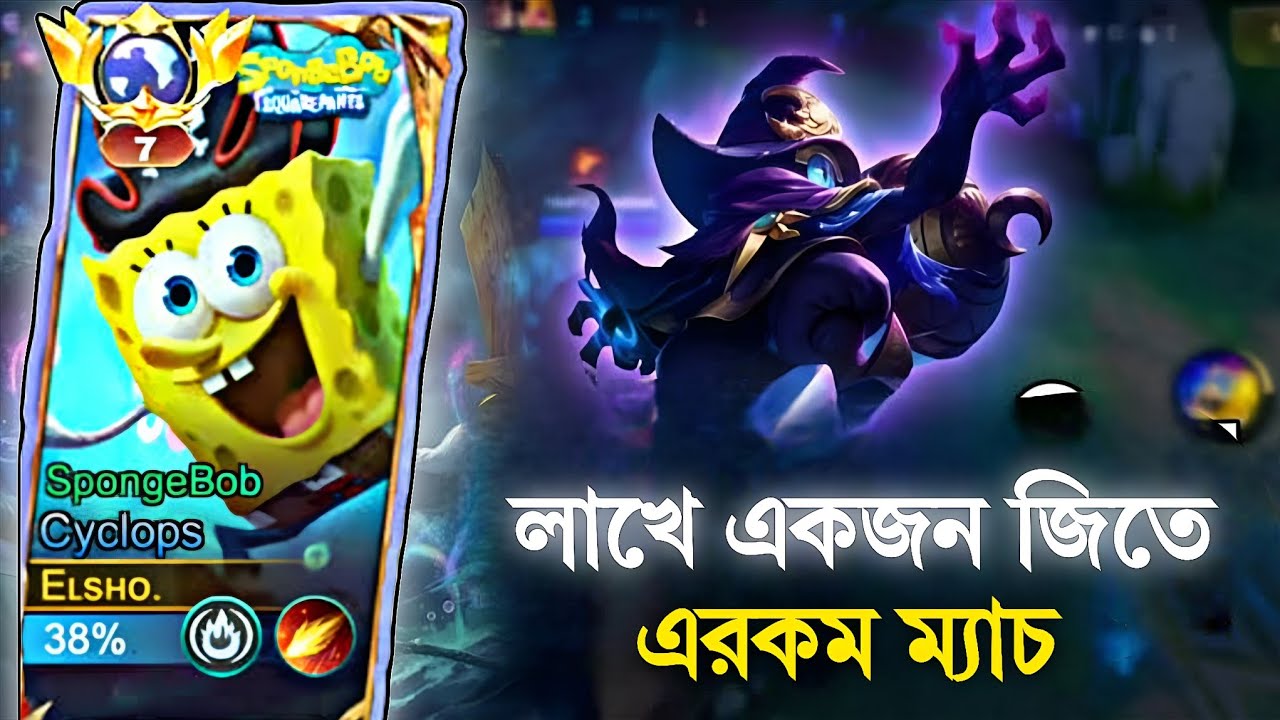 Cyclops দিয়ে পাগলামি Game Play | Mlbb Gameplay | Hardest Match | Long Mlbb Match ||