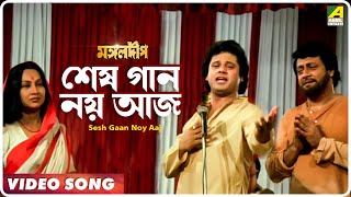 Sesh Gaan Noy Aaj | Mangal Deep | Bengali Movie Song | Mohammed Aziz Thumb