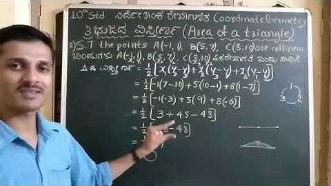 Area of triangle ತ್ರಿಭುಜದ ವಿಸ್ತೀರ್ಣ(ನಿರ್ದೇಶಾಂಕ ರೇಖಾಗಣಿತ) Coordinate Geometry