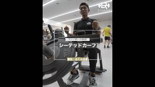 Bandai Branch] How to use the Seated Calf Raise machine - YouTube