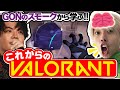 【新パッチ】GONのスモーク運用から学ぶ、これからのVALORANT【VALORANT/ヴァロラント】