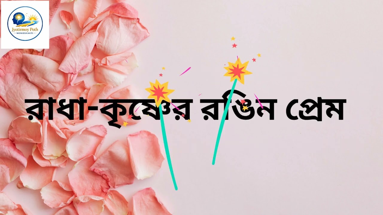 রঙের অন্তরযাত্রা পর্ব 1