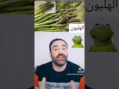 فوائد الهليون