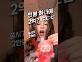 2만원에 산 인형이 2억 신개념 인형 재테크ㄷㄷㄷ 라부부 라부부인형 재테크 쿠팡 쿠팡추천템 Labubu 2만원에 산 인형이 2억 신개념 인형 재테크ㄷㄷㄷ 라부부 라부부인형 재테크 쿠팡 쿠팡추천템 Labubu