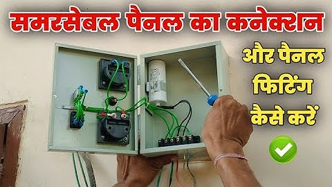 samarsebal panel connection kaise karen || samarsebal panel fitting kaise karen || samarsebal statar