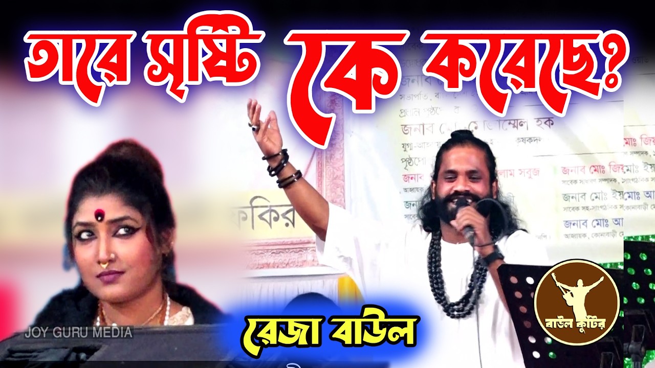 সুচনা শেলী মন দিয়ে শুনলেন গানটি | সব সৃষ্টি করলো যে জন তারে সৃষ্টি কে করেছে | রেজা বাউল।