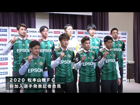 松本山雅fcトップチーム新加入選手発表記者会見 Youtube