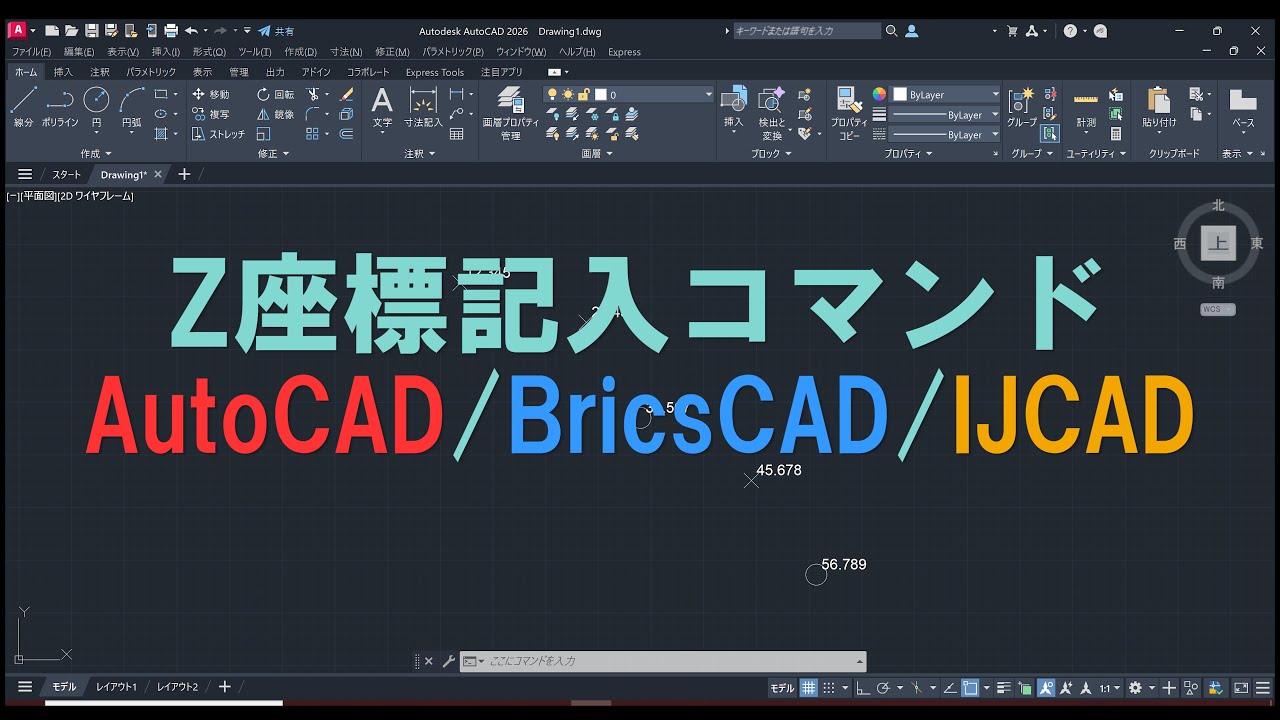Z座標記入コマンド AutoCAD/BricsCAD/IJCAD - YouTube