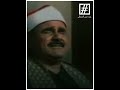 جزء من الجمال الشيخ سيد سعيد جنات عدن يدخلونها سيد سعيد المنشاوي 