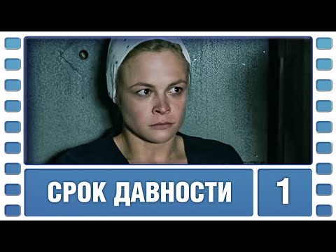 Срок Давности. 1 Серия. Мелодрама. Сериал. Лучшие Сериалы