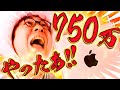 【全部セットで750万円！？】新型Mac Pro フルスペックが高額すぎる！アップルさんありがとう！！！