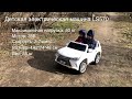 Детский Двухместный Электромобиль Lexus "LX 570"