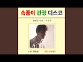사랑하고 있어요 Cover Version