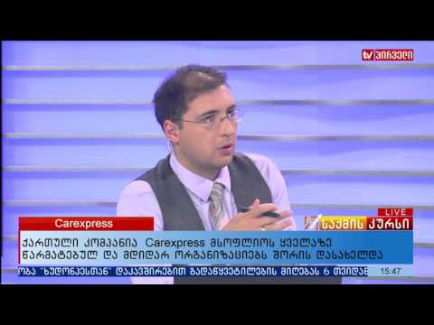 ქართული კომპანია Carexpress მსოფლიოს ყველაზე წარმატებულ და მდიდარ ორგანიზაციეს შორის დასახელდა