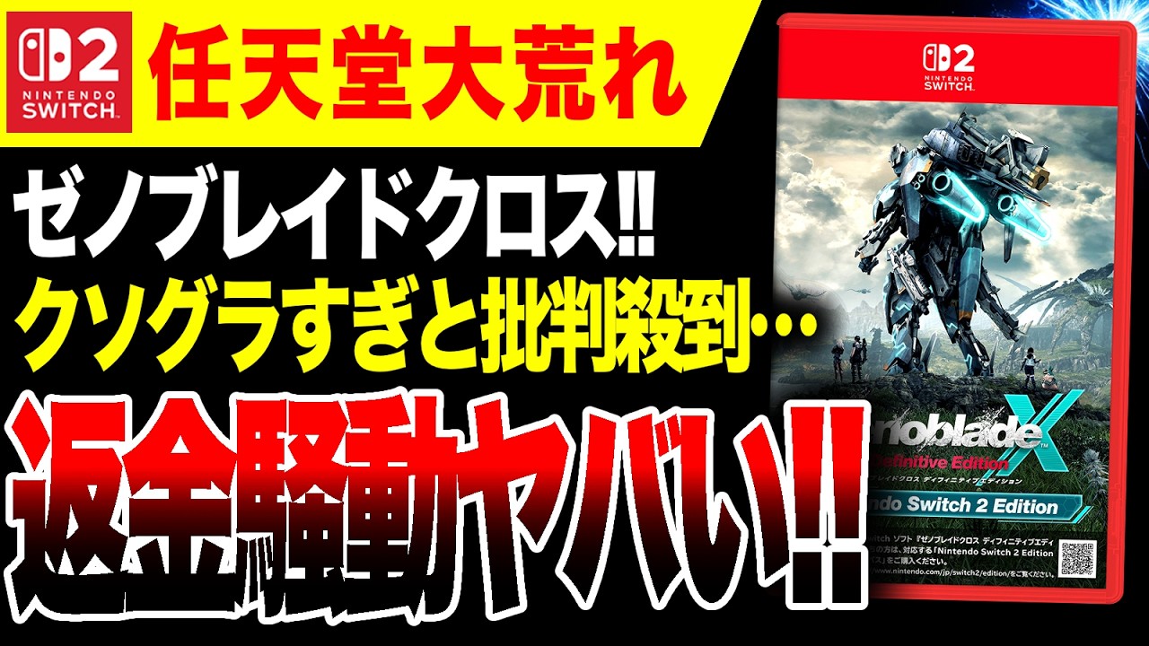 Nintendo in chaos 🔥] Xenoblade Chronicles X Definitive Edition