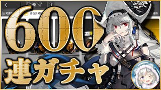 大陸版：アークナイツ】600連ガチャの結果は!?? 限定スペクターガチャ