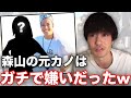 「森山の元カノ」がヤバすぎた話【2020/09/06】