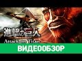 Обзор игры Attack on Titan / A.O.T. Wings of Freedom