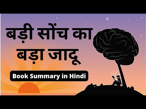 The Magic of Thinking Big | By David Schwartz | Book Summary in Hindi.