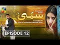 Sammi episode 12 hum tv drama