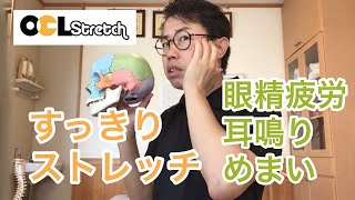 １０月１２日　ライブ配信　自律神経が整い脳が元気になるOCLストレッチ　月曜　首・頭編