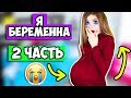 ЕСЛИ У БЛОГЕРОВ ПОЯВЯТСЯ ДЕТИ ! 2 Часть  | Скетч