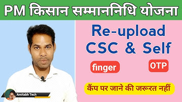 Pm Kisan Form Re-apply II Pm Kisan Dcoment Re-upload II CSC & self