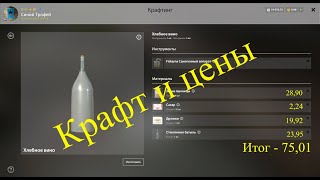 Русская рыбалка 4. РР4. Крафт еды, ингредиенты и цены.