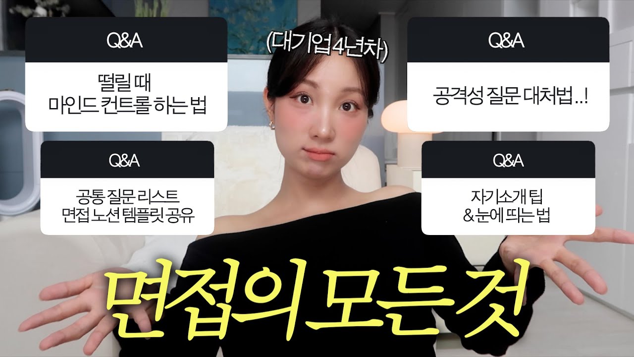 대기업 합격 면접 꿀팁 공개 ୨୧⋆｡˚ 정장 무료 대여법, 자기소개 대본, 취준 2년간 쌓은 필살기