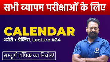 L24 | Reasoning Calendar | MP Sub Engineer 2022 | MP Vyapam Reasoning Live Classes | Vyapam Exams