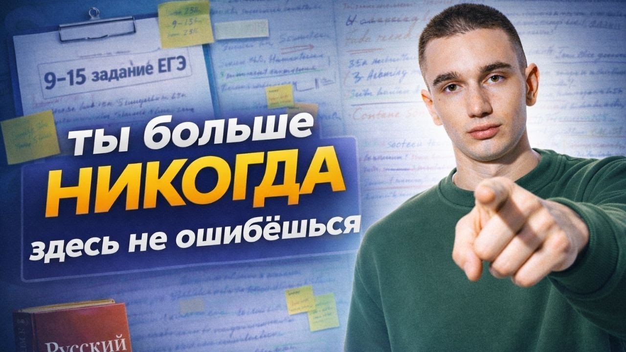 Больше никогда не ошибёшься в заданиях 9–15 ЕГЭ