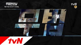 Lawless Lawyer [스타일 티저] 복수 품은 이준기, ′법이란 게 참 재밌어, 그치?′ 180512 EP.1