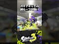 アツすぎる絆ループ　 #shorts 【#スプラトゥーン3 】#splatoon3 #スプラ3