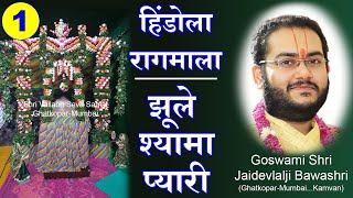 Pushtimarg Kirtan - Hindola Raagmala Taalmala - Haveli Sangeet