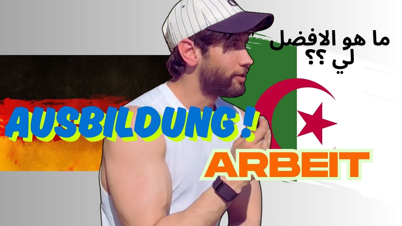 نخدم ولا ندير Ausbildung معرفتش راها باحرتلي . سمعني غايا