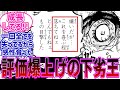 【最新1085話】コブラ王の殺害を目撃したワポルから発せられた意外すぎる台詞を見て感慨深くなる読者の反応集【ワンピース反応集】