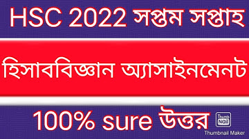 HSC 2022 7th week accounting assignment || HSC accounting assignment 7th week