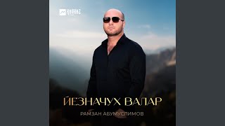 картинка: Йезначух валар