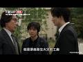 【田鎖兄弟】刑警前輩也是關係人！兄弟倆無視反對要求提供內幕／精采片段