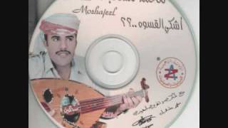 محمد مشعجل - اشكي القسوه    Yemen music