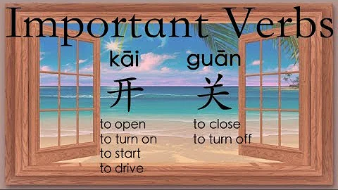 Learn Chinese Vocabulary: 开kāi--open/turn on/start/drive (HSK 1); 关guān--close/turn off (HSK 3) - DayDayNews